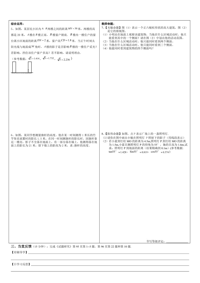 数学复习课导学稿(投影与视图).doc_第2页