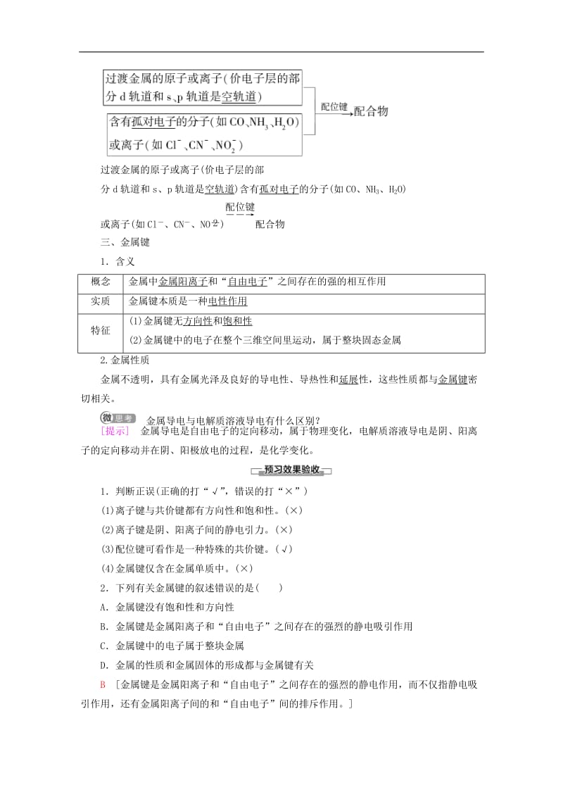 2019-2020年高中化学第2章第3节离子键配位键与金属键教案鲁科版选修3.doc_第2页