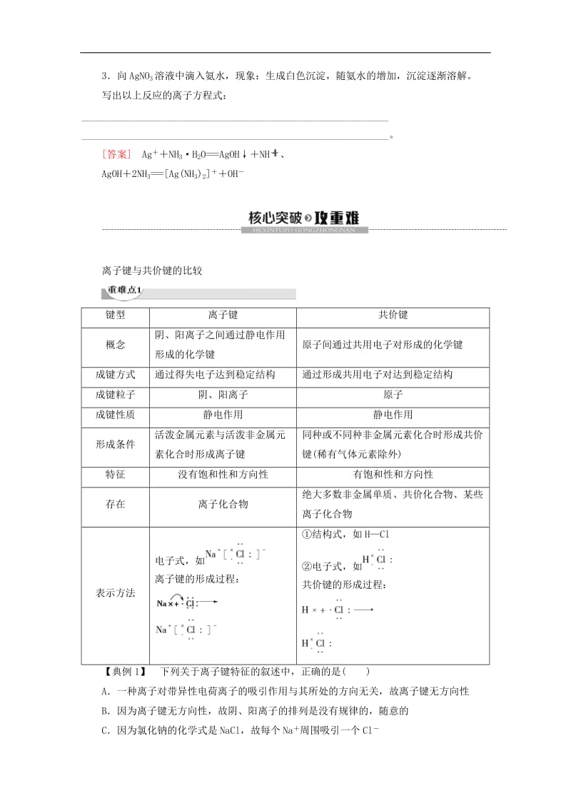 2019-2020年高中化学第2章第3节离子键配位键与金属键教案鲁科版选修3.doc_第3页