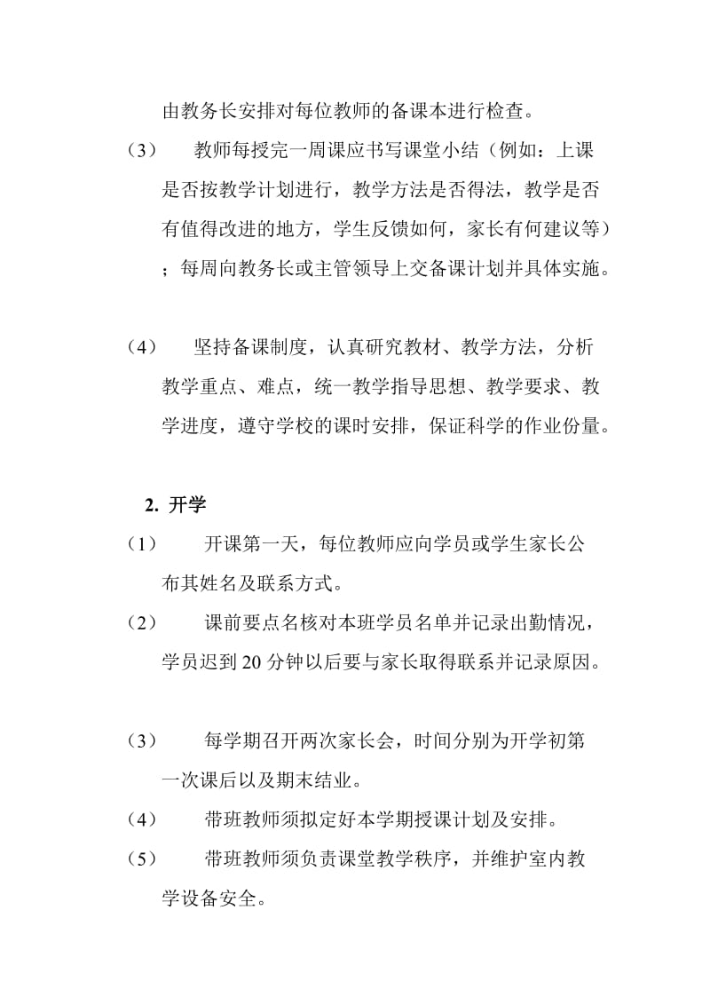 少儿培训教师规章制度.doc_第2页