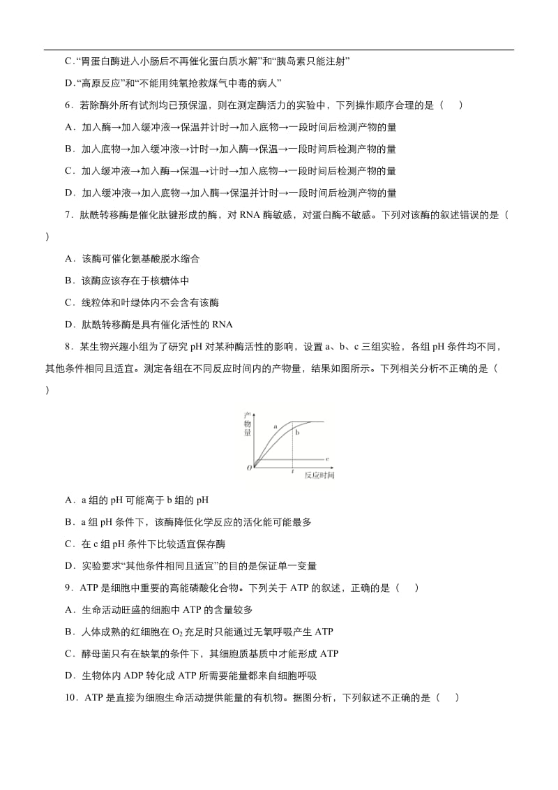 2020届高考生物二轮复习系列之疯狂专练：4 酶与ATP Word版含答案.docx_第3页