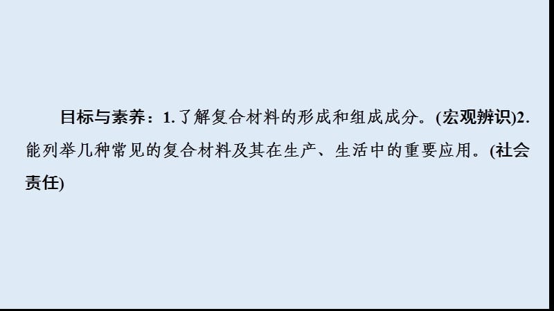 2019-2020年高中化学第4章第3节复合材料课件鲁科版必修1.ppt_第2页