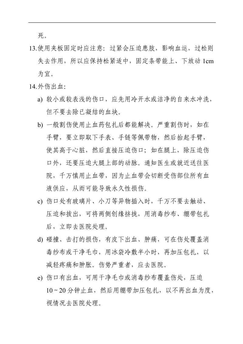 红十字会急救知识.doc_第2页