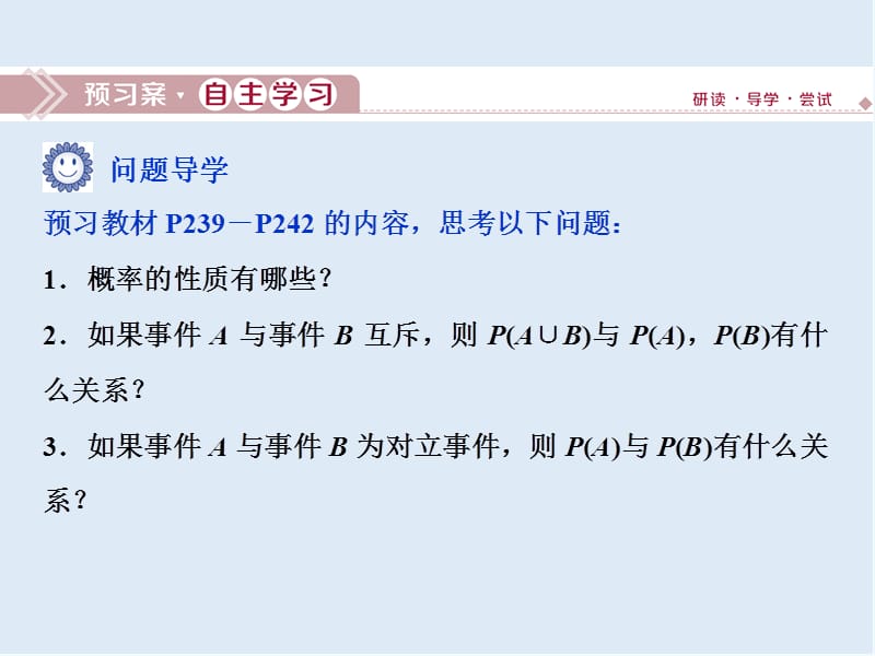 （新教材）2019-2020学年新素养同步人教A版高中数学必修第二册课件：10．1.4　概率的基本性质 .ppt_第3页