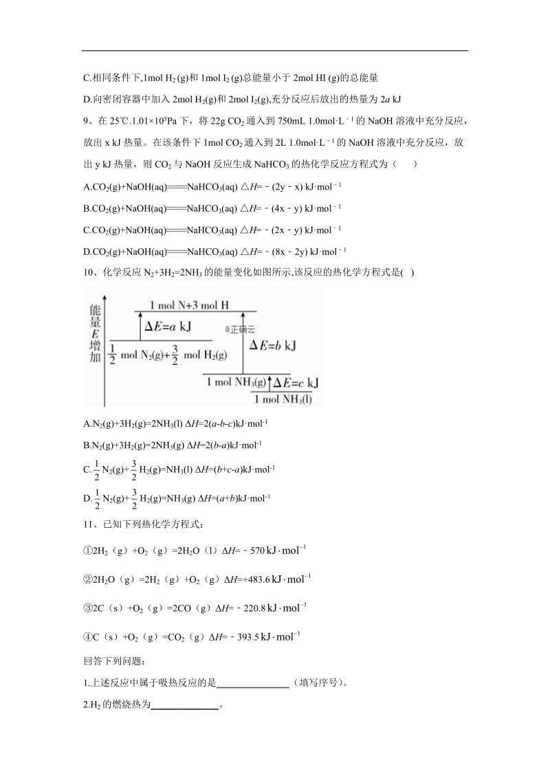 2020届高考化学二轮复习专项测试：专题五 热化学方程式 盖斯定律及其应用 （3） Word版含答案.doc_第3页