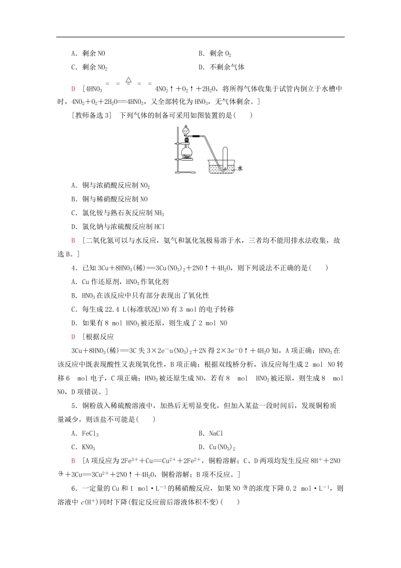 2019-2020年高中化学课时分层作业18硝酸含解析鲁科版必修1.doc_第2页