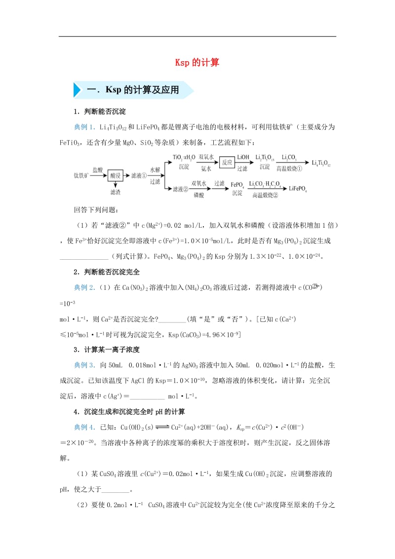 2020届高考化学精准培优专练十九Ksp的计算（含解析）.docx_第1页