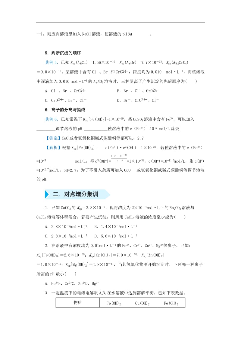 2020届高考化学精准培优专练十九Ksp的计算（含解析）.docx_第2页