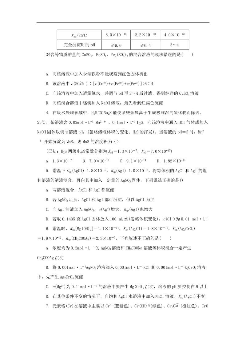 2020届高考化学精准培优专练十九Ksp的计算（含解析）.docx_第3页