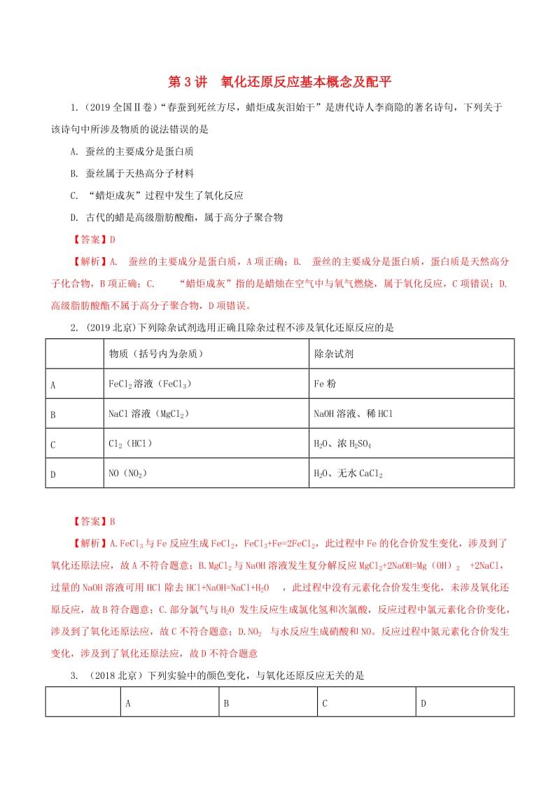 2020年领军高考化学真题透析专题2.3氧化还原反应基本概念及配平精讲深剖含解析2.doc_第1页