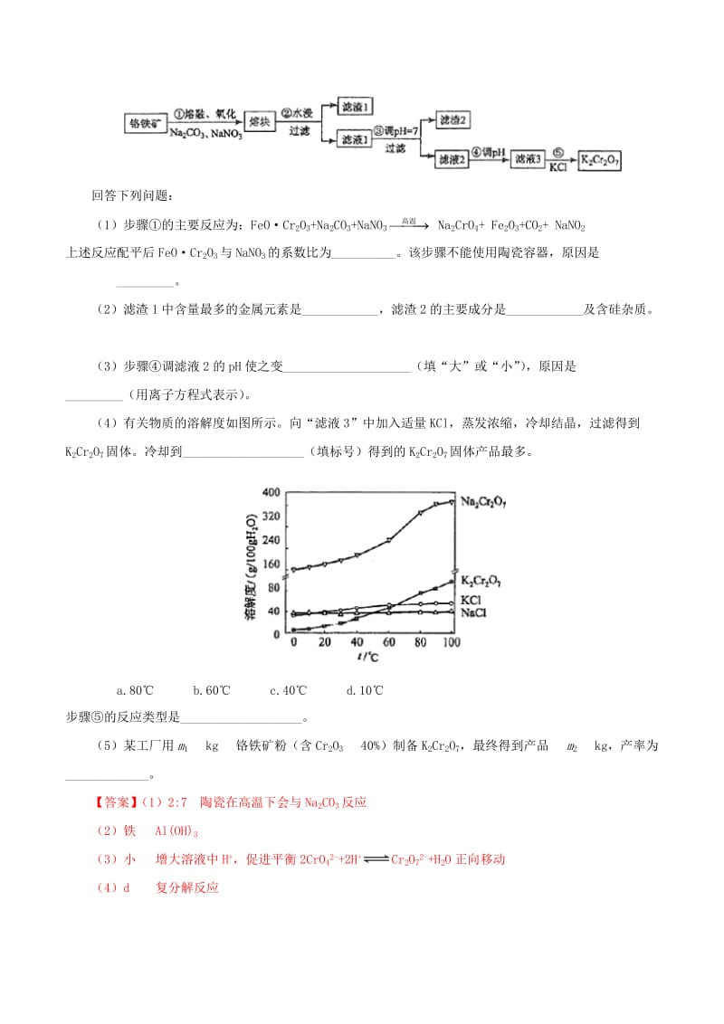 2020年领军高考化学真题透析专题2.3氧化还原反应基本概念及配平精讲深剖含解析2.doc_第3页