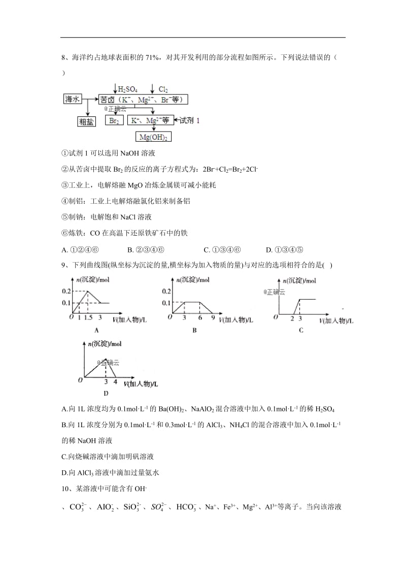 2020届高考化学二轮复习专项测试：专题三 离子反应 离子共存的判断 （4） Word版含答案.doc_第3页