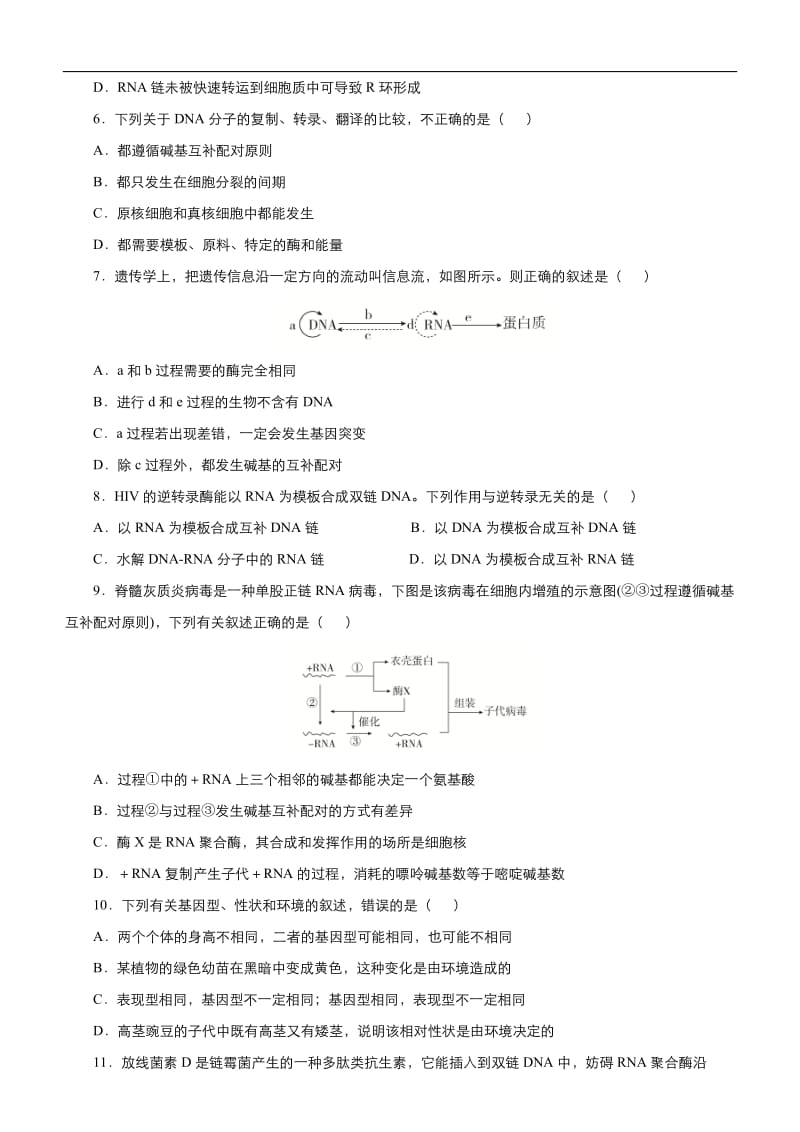 2020届高考生物二轮复习系列之疯狂专练：13 遗传信息的表达 Word版含答案.docx_第3页