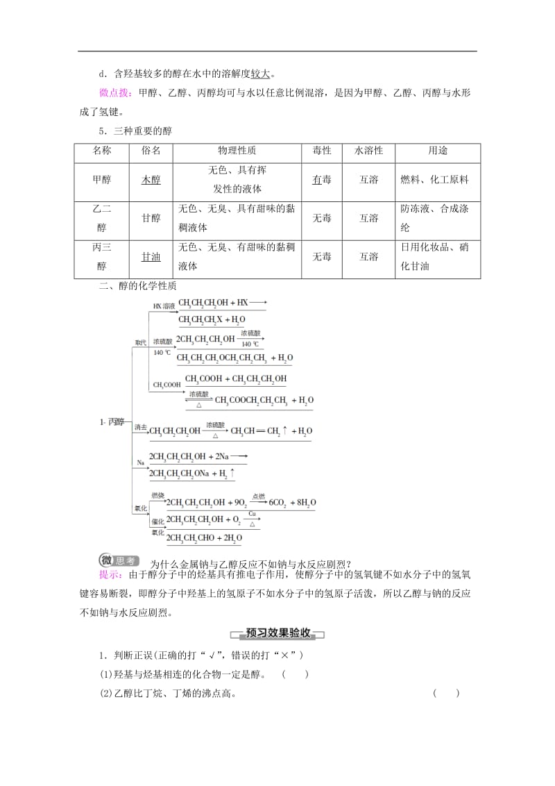 2019-2020年高中化学第2章第2节第1课时醇教案鲁科版选修5.doc_第2页