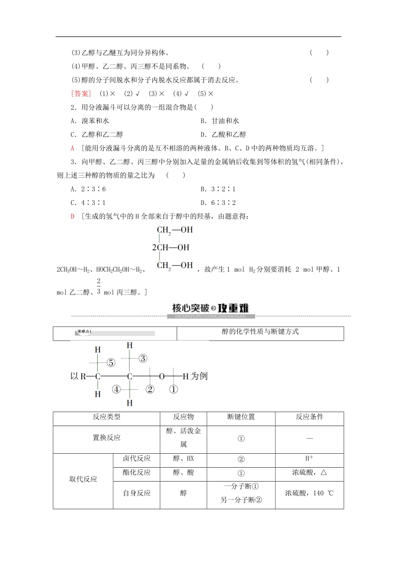 2019-2020年高中化学第2章第2节第1课时醇教案鲁科版选修5.doc_第3页