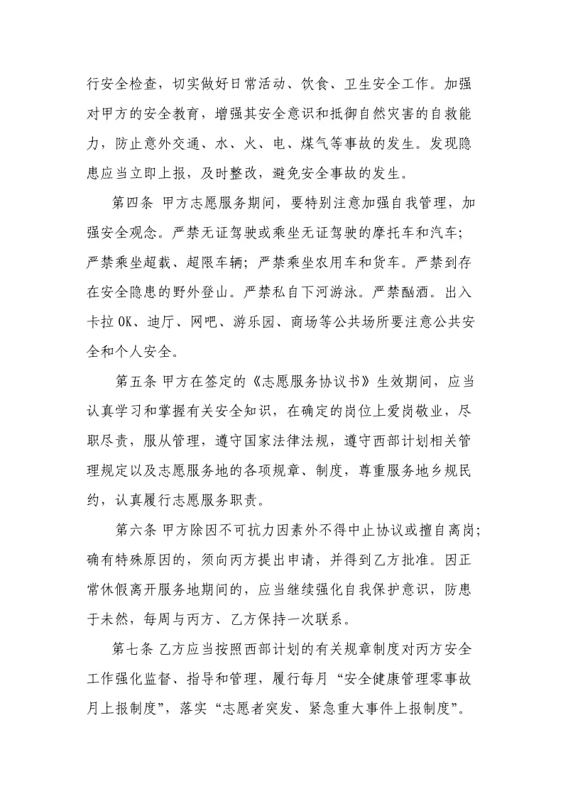 大学生志愿服务西部计划安全健康责任书.doc_第2页