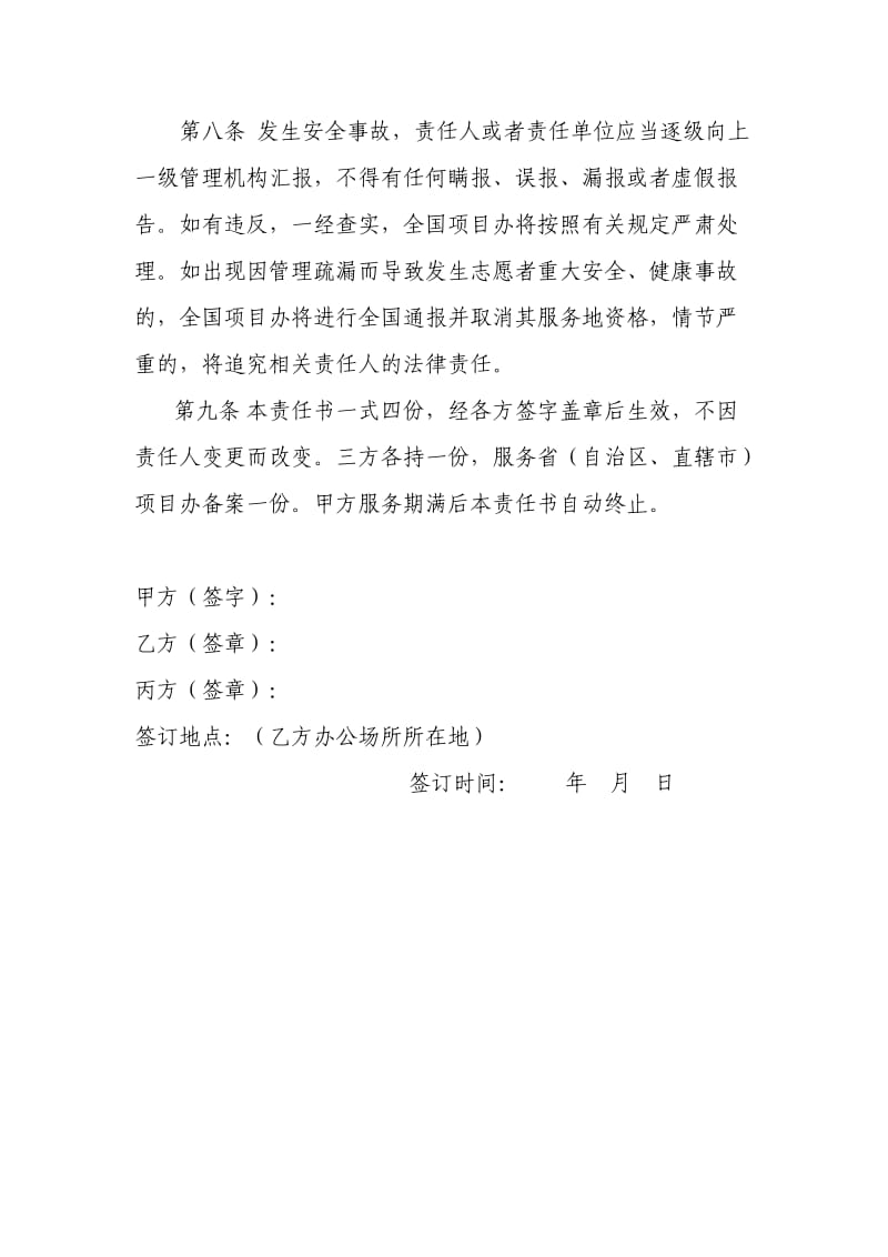 大学生志愿服务西部计划安全健康责任书.doc_第3页