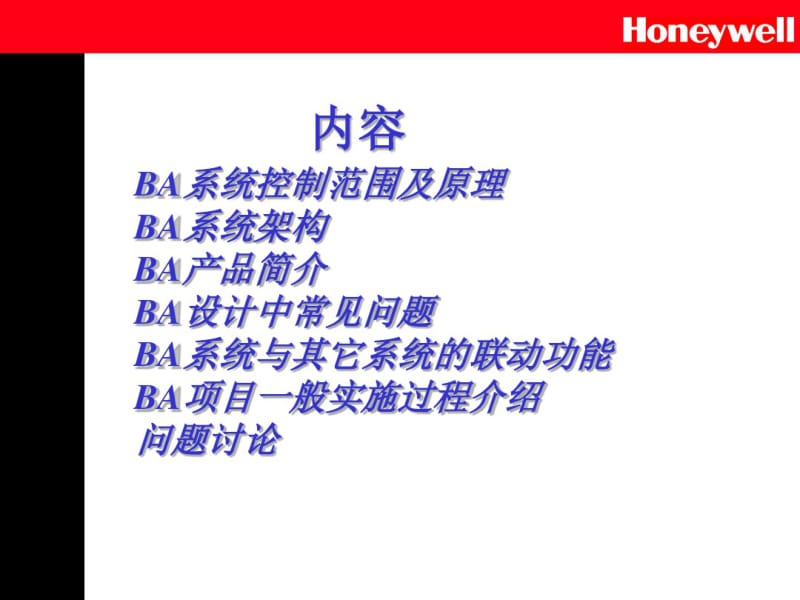 Honeywell楼宇自控基础知识解读.pdf_第1页