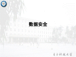 ch2数据安全-容灾容错解读.pdf