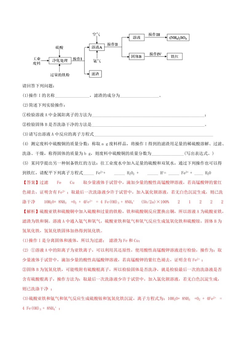 2020年高考化学一轮复习一遍过专题11化工流程一金属含解析.doc_第3页