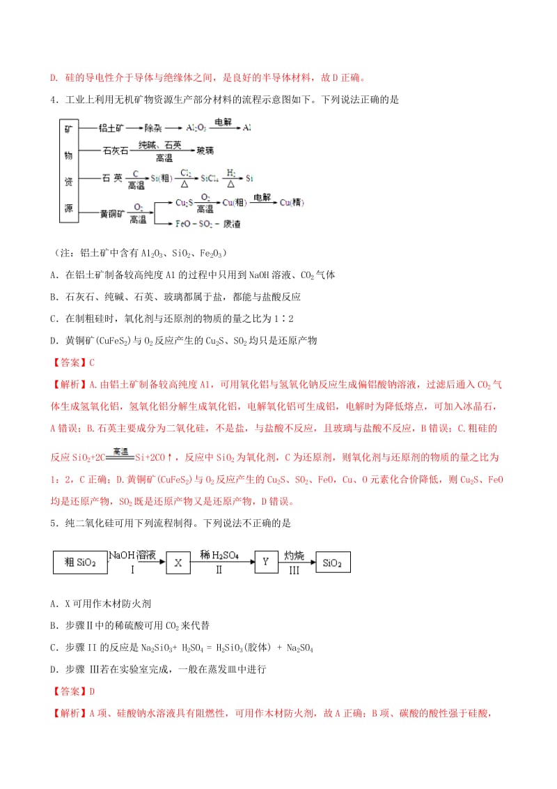 2020年高考化学一轮复习一遍过专题12无机非金属材料的主角-硅含解析.doc_第2页