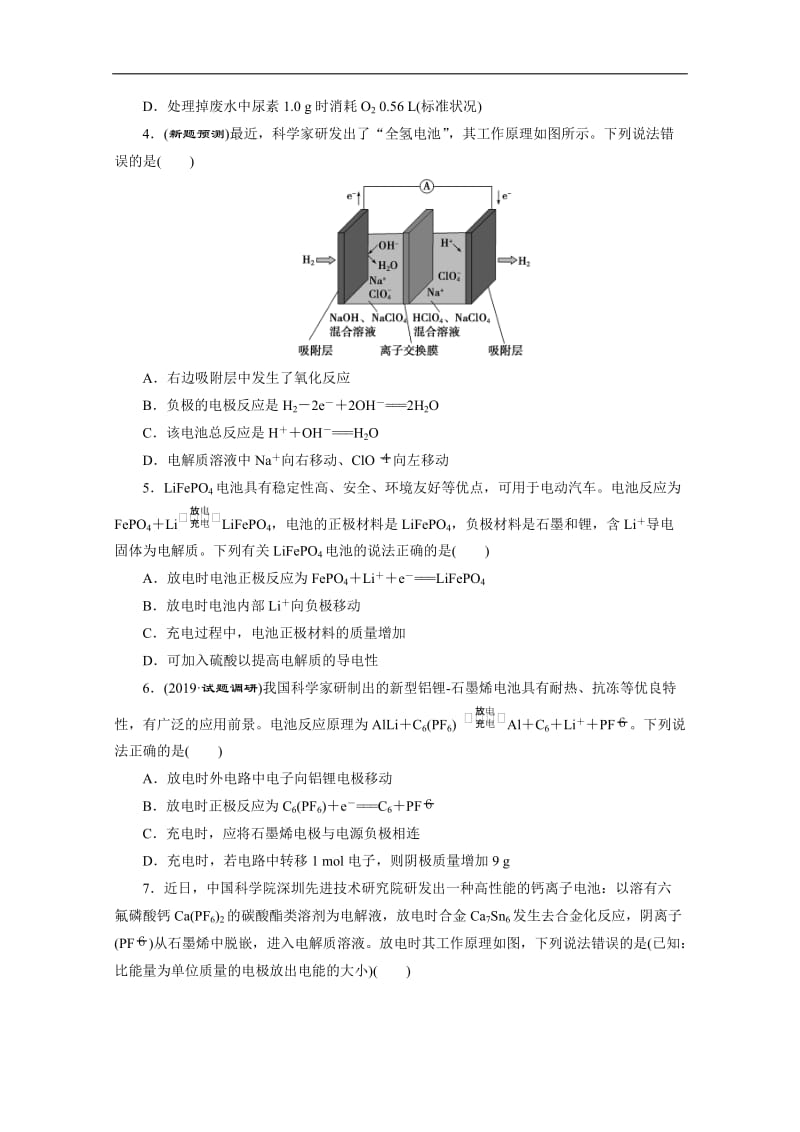 2020版新高考化学三轮复习京津鲁琼版练习：选择题精准练6 选择题精准练（六）　电化学原理及应用 Word版含解析.doc_第2页