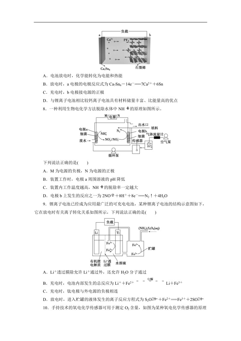 2020版新高考化学三轮复习京津鲁琼版练习：选择题精准练6 选择题精准练（六）　电化学原理及应用 Word版含解析.doc_第3页