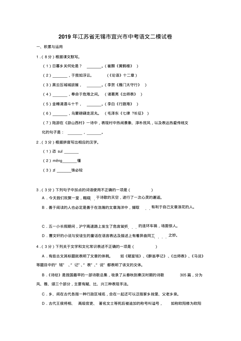 2019年江苏省无锡市宜兴市中考语文二模试卷(解析版).pdf_第1页