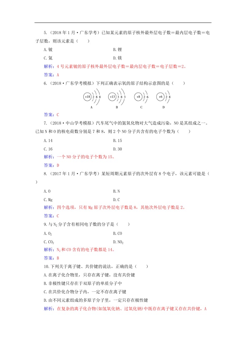 2019-2020年高中化学学业水平测试复习合格演练测评十原子结构化学键含解.doc_第2页