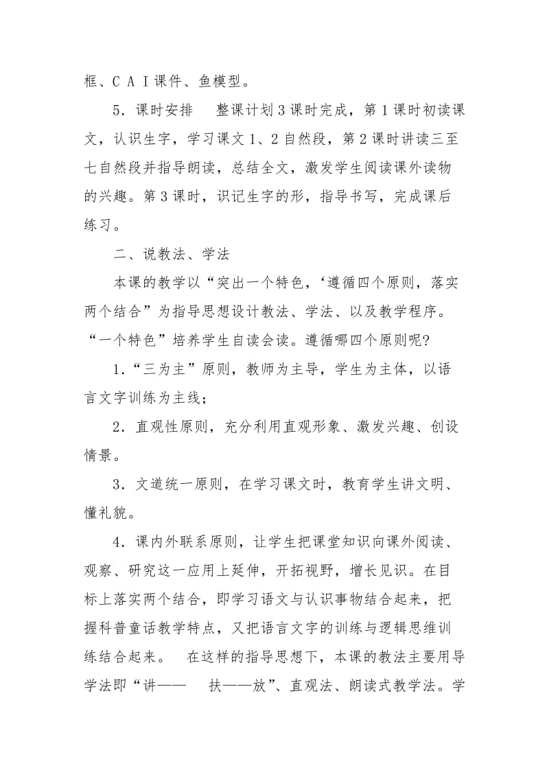 《小壁虎借尾巴》说课稿.doc_第2页