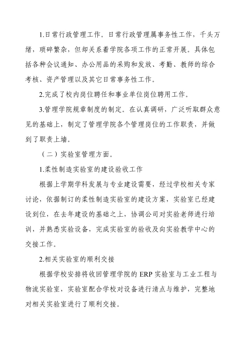 学院干部个人述职报告.doc_第3页