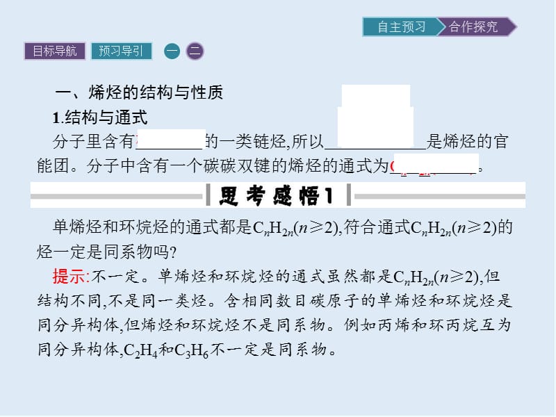 2019-2020学年化学高中人教版选修5课件：第二章　第一节　第2课时　烯烃 .pptx_第3页