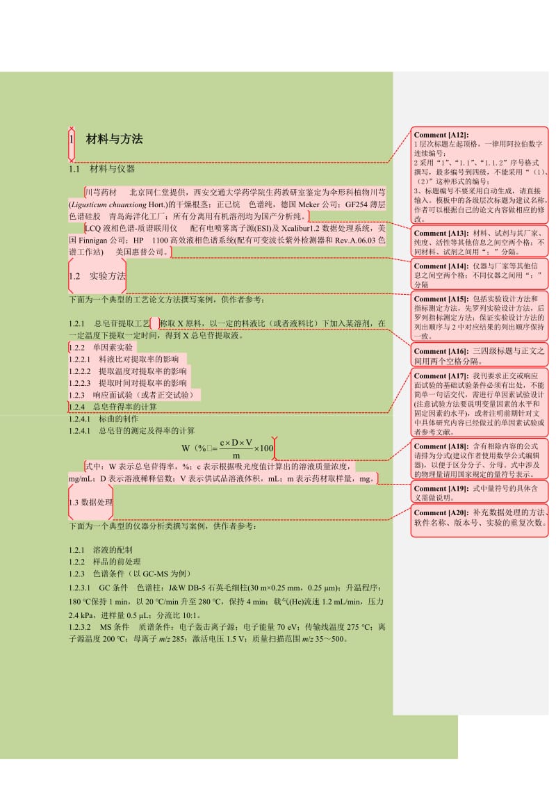 《食品工业科技》投稿写作模板.doc_第3页