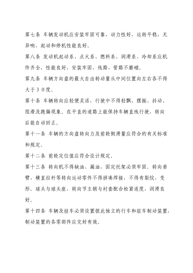 厂内机动车辆安全管理规定.doc_第2页