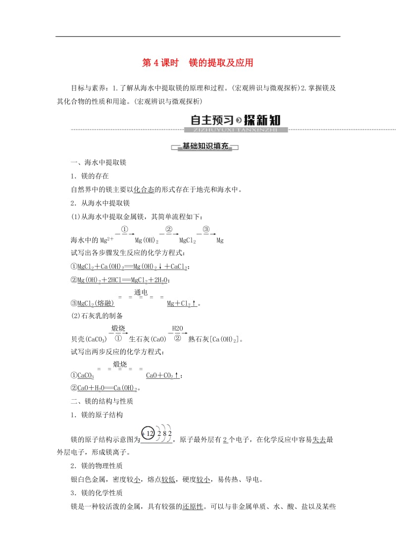 2019-2020年高中化学专题2第2单元第4课时镁的提取及应用教案苏教版必修1.doc_第1页