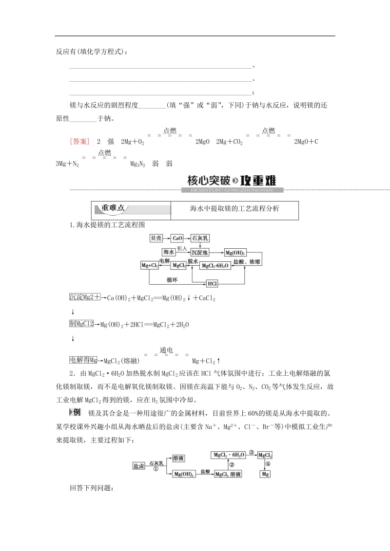 2019-2020年高中化学专题2第2单元第4课时镁的提取及应用教案苏教版必修1.doc_第3页