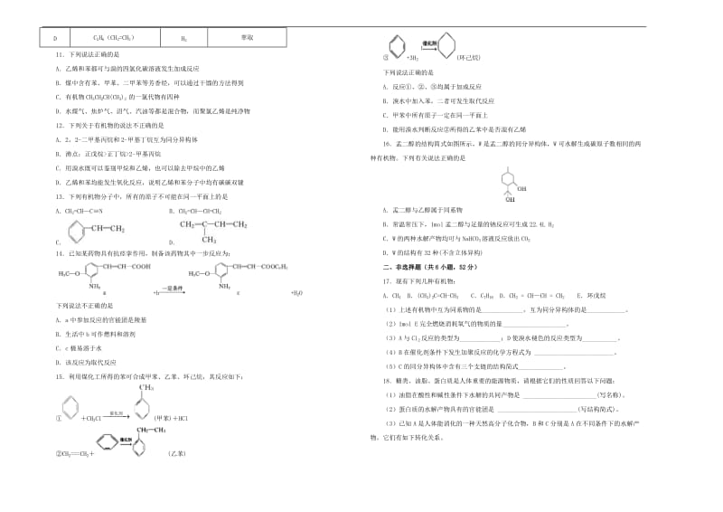 备战2020年高考化学一轮复习单元训练金卷第十三单元有机化合物A卷含解析2.doc_第2页