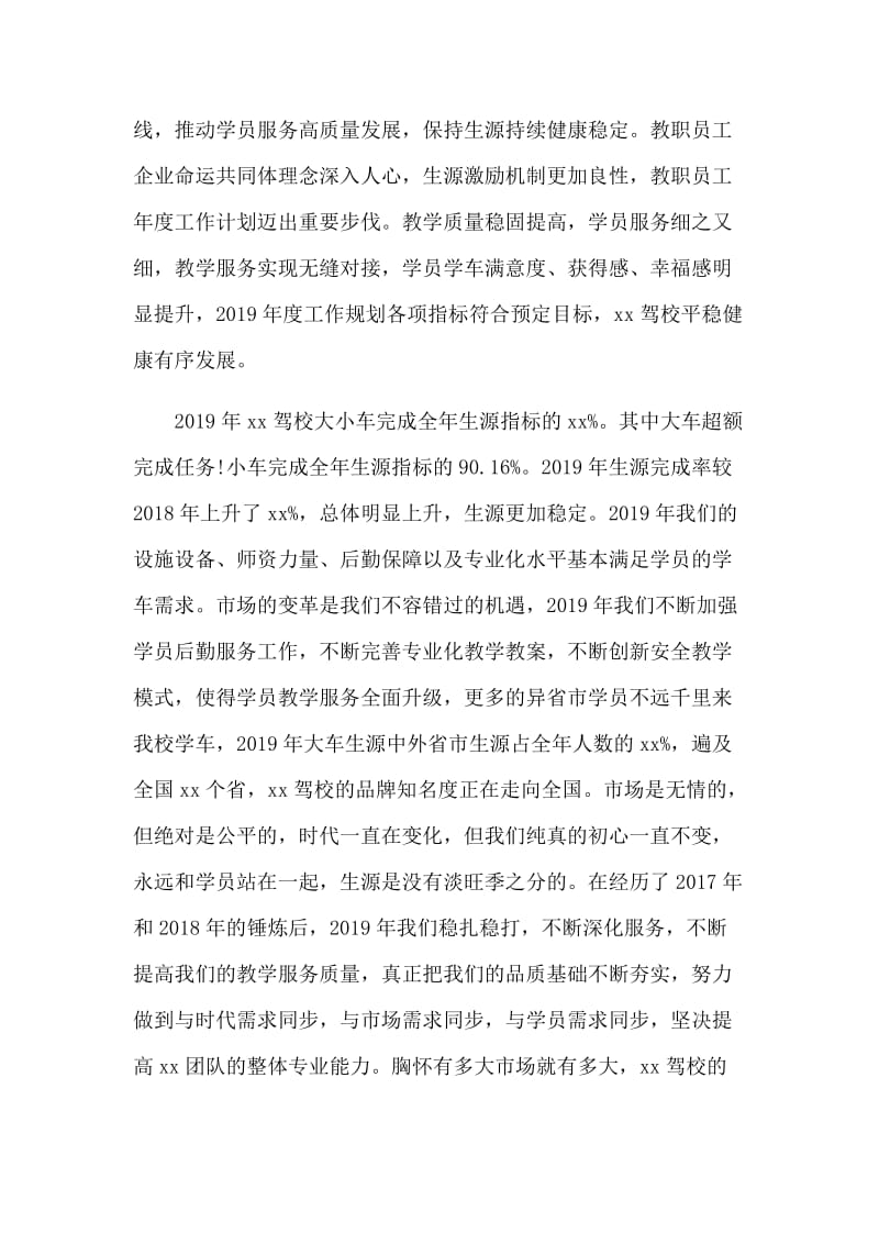 驾校董事长年度总结大会上的讲话稿+有关驾校学员安全的标语.docx_第2页