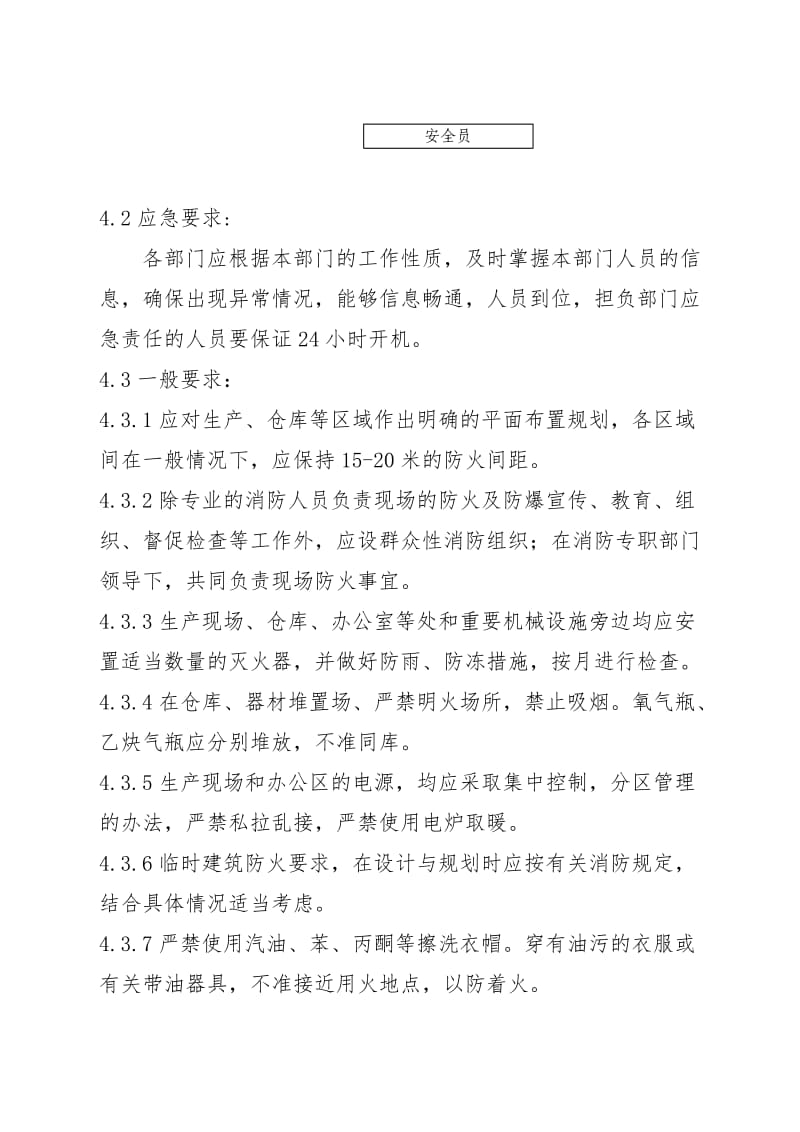 锻造企业安全应急预案.doc_第2页