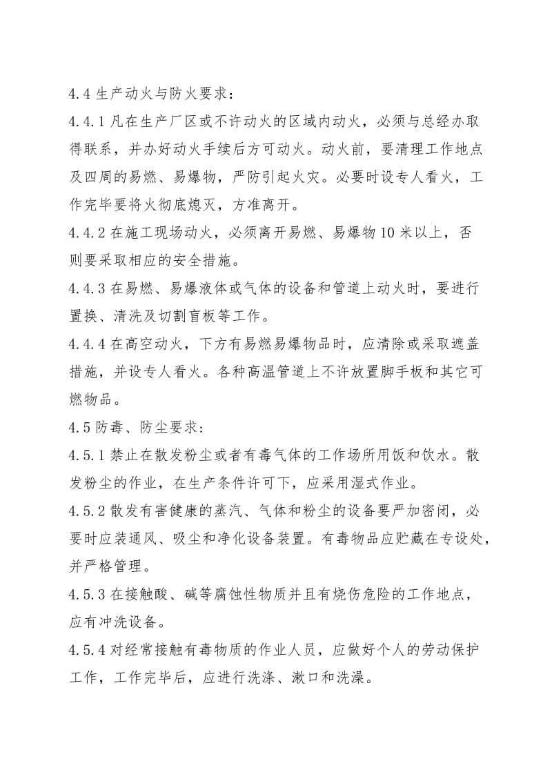 锻造企业安全应急预案.doc_第3页