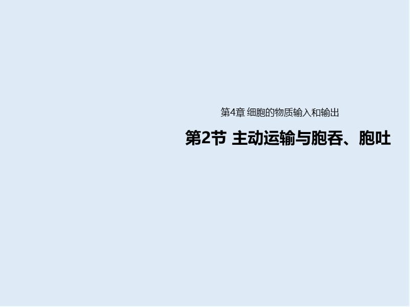 2019-2020学年高中生物人教版（2019）必修一课件：2.3细胞中的糖类和脂质 .ppt_第1页