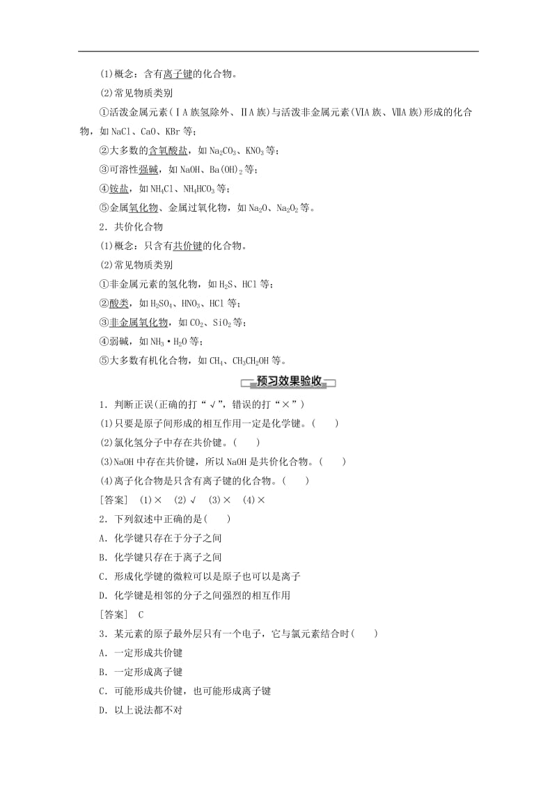 2019-2020年高中化学第2章第1节课时1化学键与化学反应中的物质变化教案鲁科版必修2.doc_第2页