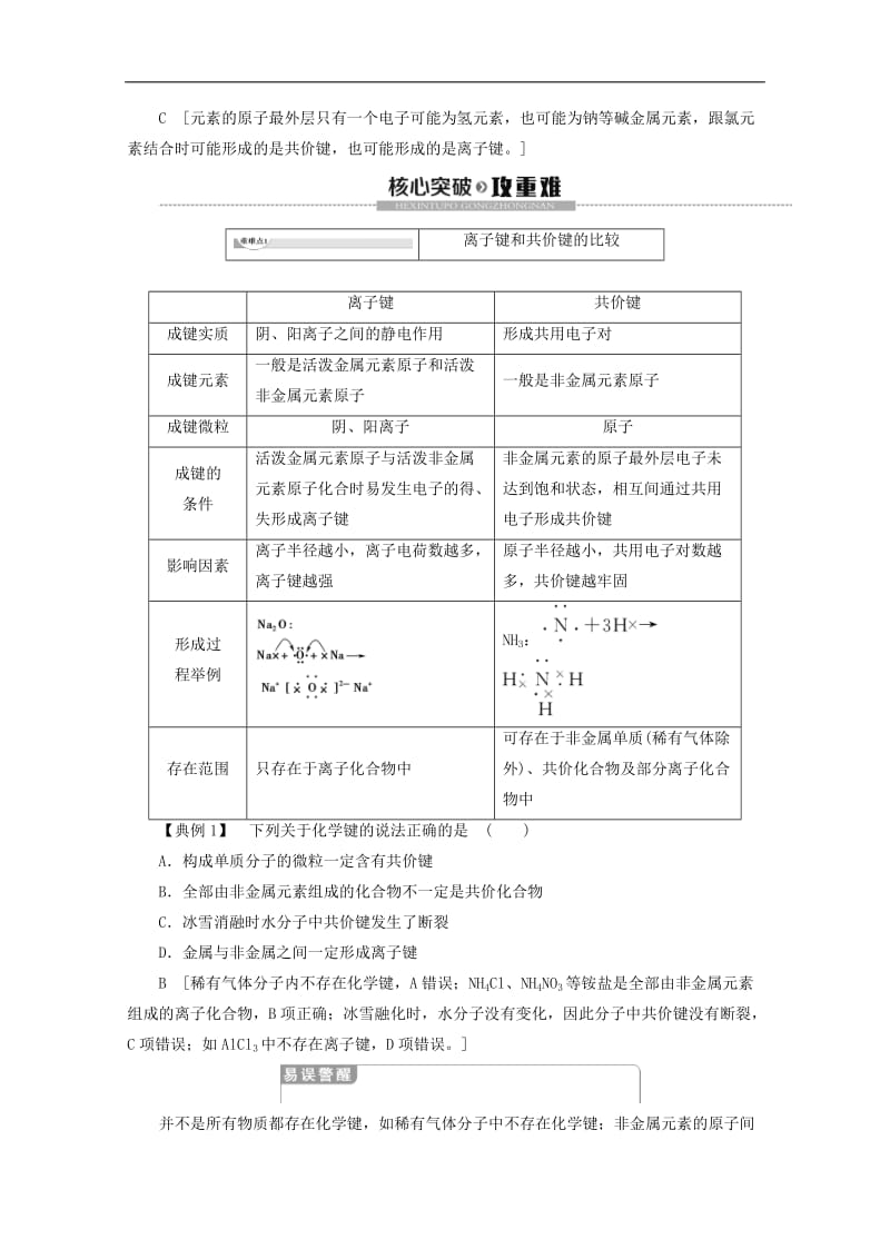 2019-2020年高中化学第2章第1节课时1化学键与化学反应中的物质变化教案鲁科版必修2.doc_第3页