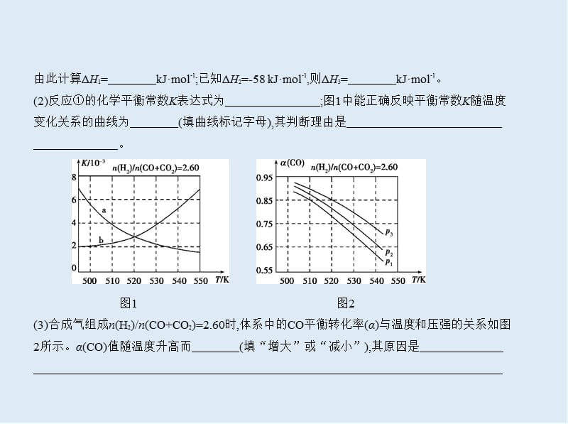 2020版高考化学（课标Ⅱ）一轮课件：专题十一　化学能与热能 .pptx_第3页