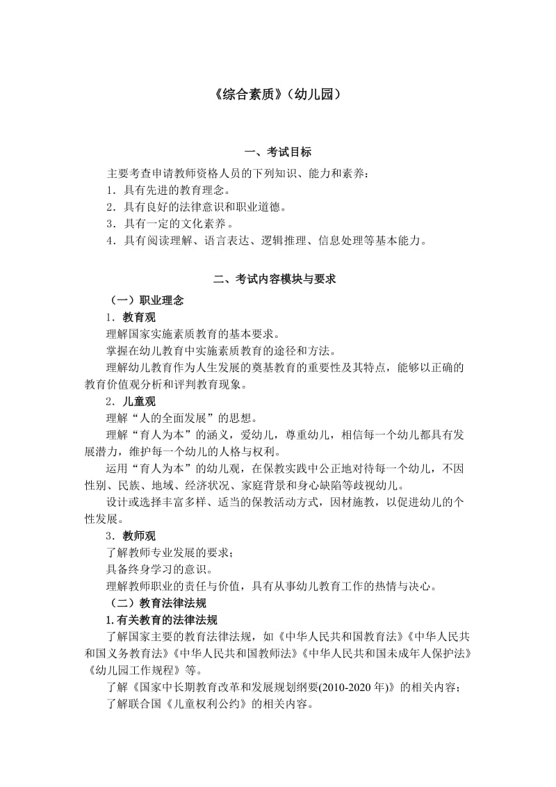 《综合素质》（幼儿园）.doc_第1页