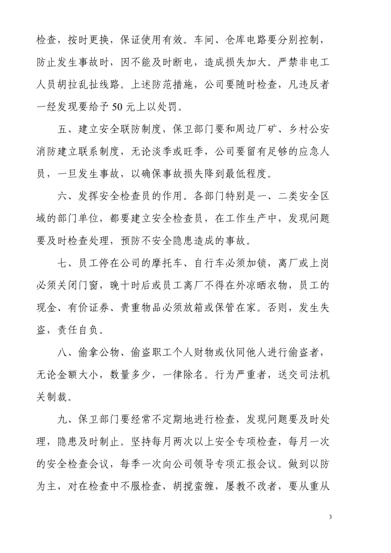 公司日常管理制度汇编.doc_第3页