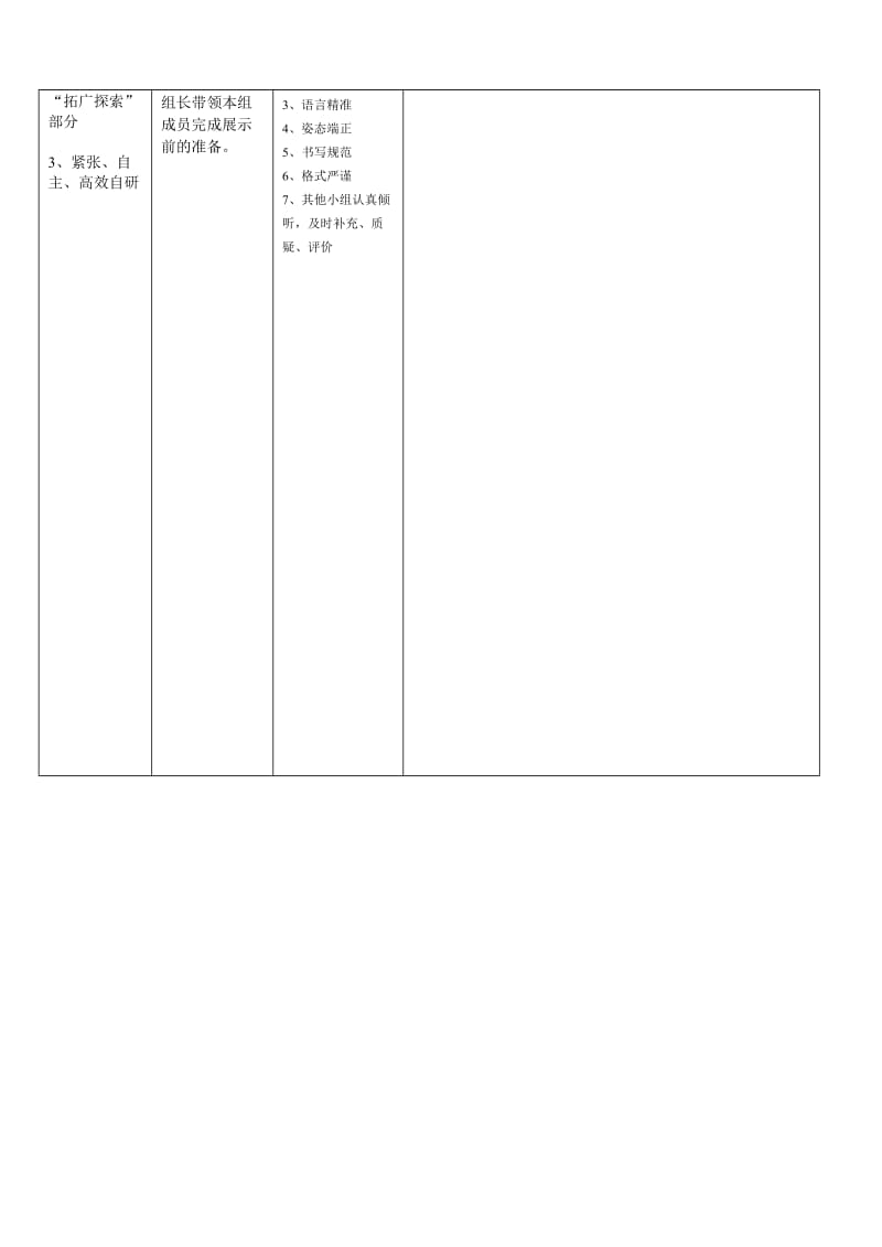 数学复习课导学稿(平行四边形).doc_第2页