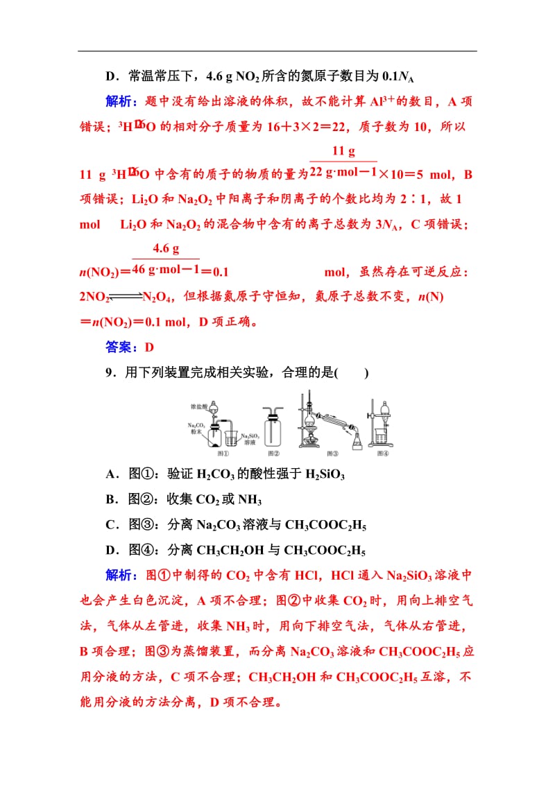 2020届化学高考二轮专题复习与测试：仿真模拟练（二） Word版含解析.doc_第2页