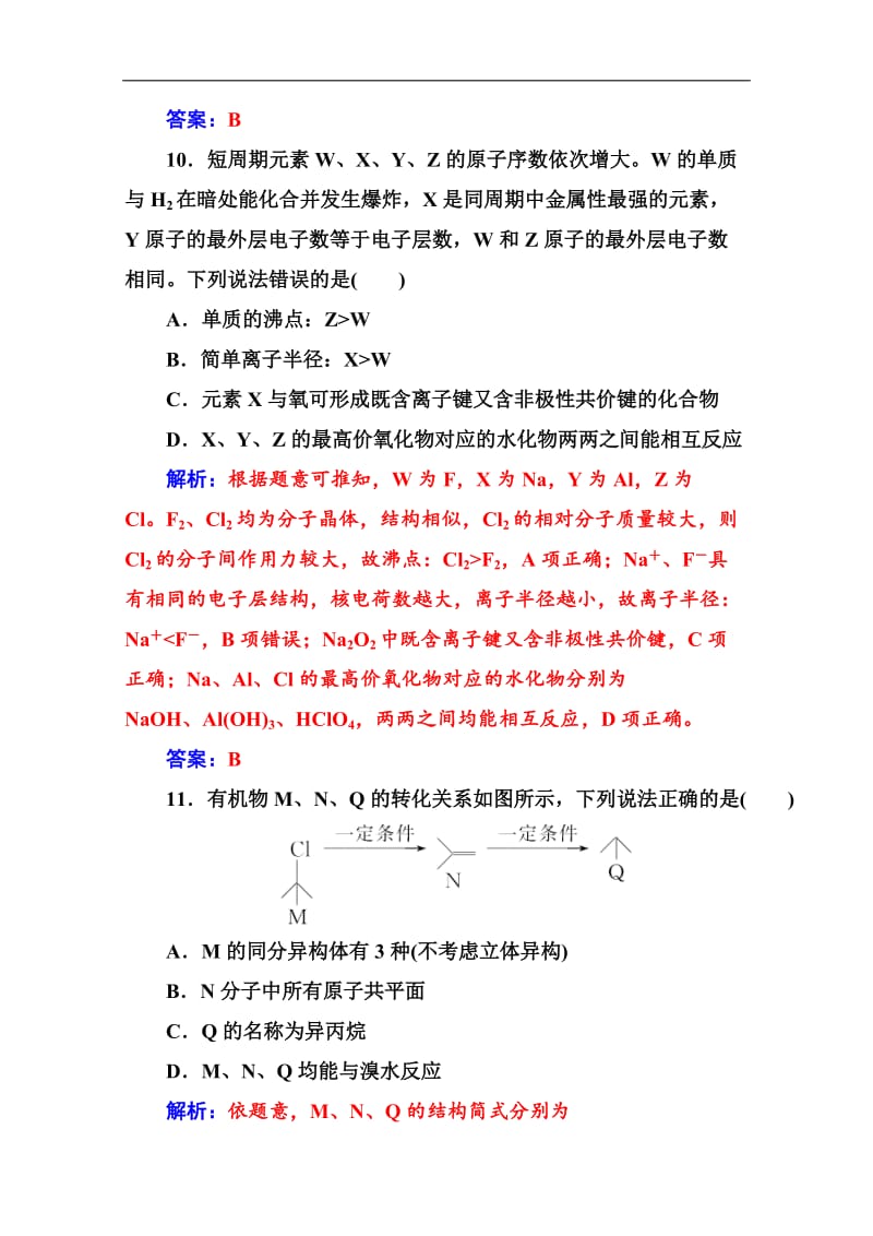 2020届化学高考二轮专题复习与测试：仿真模拟练（二） Word版含解析.doc_第3页