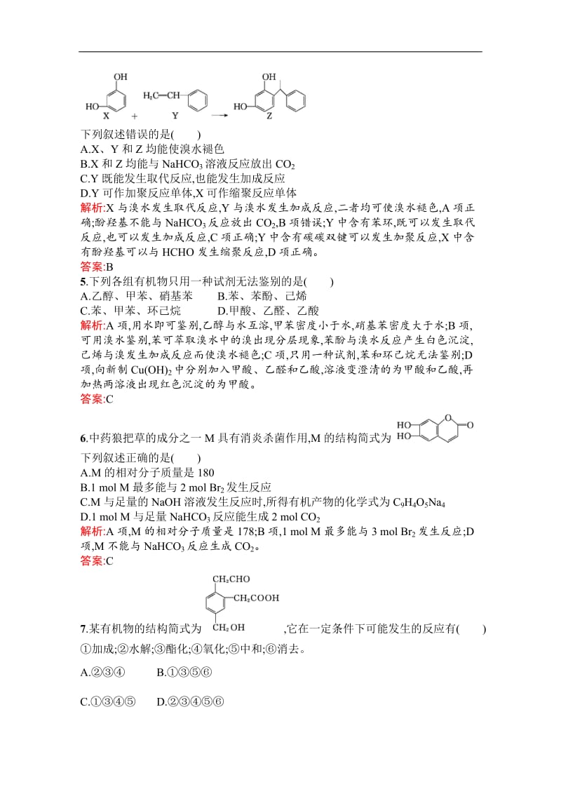 2019-2020学年化学高中人教版选修5检测：第三章 烃的含氧衍生物 检测 Word版含解析.docx_第2页